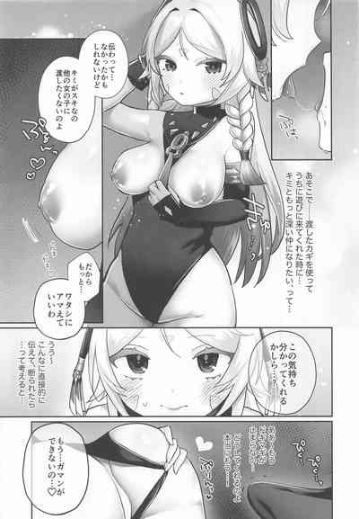 [ハッピーショップ] 溺愛×執着 ラブゲーム (原神) – 14