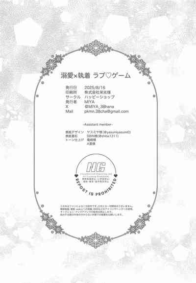 [ハッピーショップ] 溺愛×執着 ラブゲーム (原神) – 29