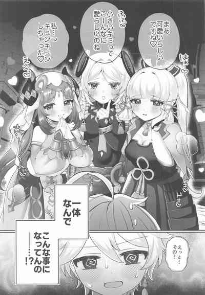 [ハッピーショップ] 溺愛×執着 ラブゲーム (原神) – 4