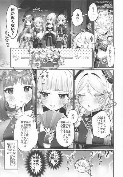 [ハッピーショップ] 溺愛×執着 ラブゲーム (原神) – 6