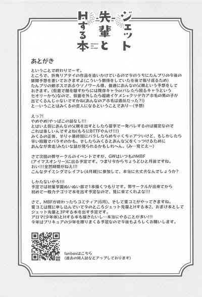 [cloudair] ジェット先輩とHする本 (名探偵プリキュア!) – 20