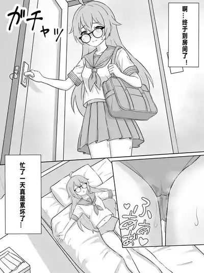 [こちゃ]凉酱与小人的不可描述行为 – 1