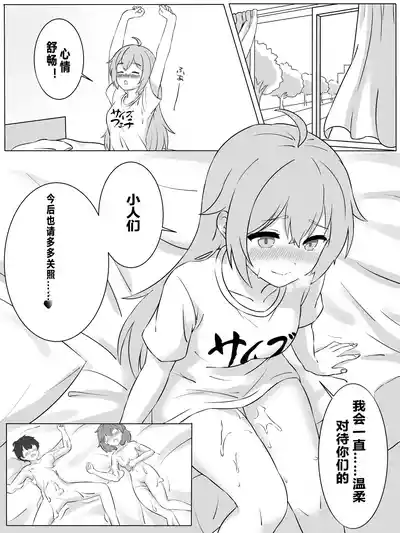 [こちゃ]凉酱与小人的不可描述行为 – 14