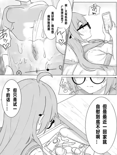 [こちゃ]凉酱与小人的不可描述行为 – 2