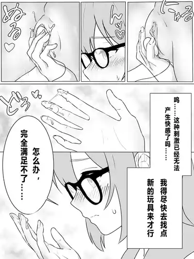 [こちゃ]凉酱与小人的不可描述行为 – 3