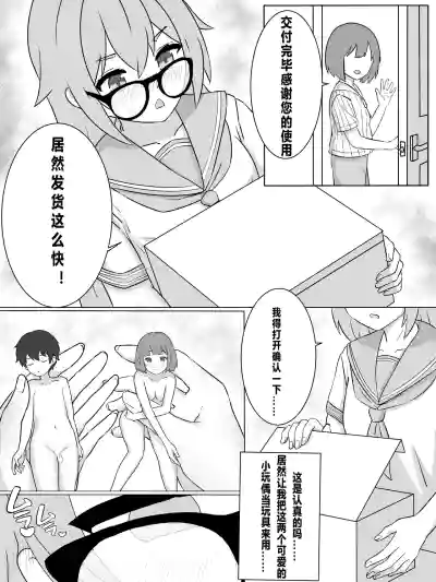 [こちゃ]凉酱与小人的不可描述行为 – 5
