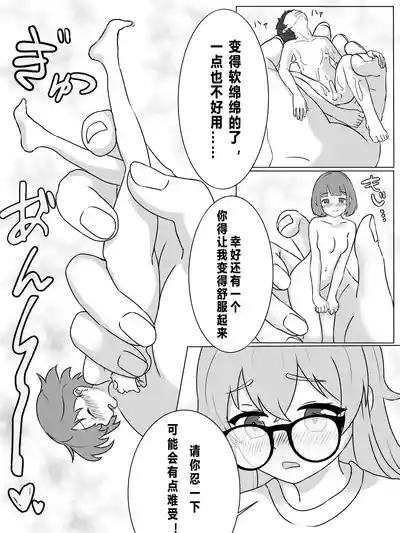 [こちゃ]凉酱与小人的不可描述行为 – 7