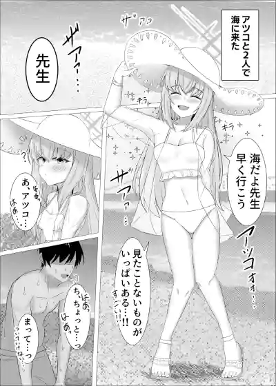 [えすけーぷ (SK)] 先生、一緒に楽しい思い出作ろ？ (ブルーアーカイブ) – 2