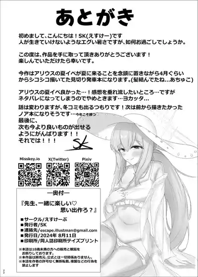 [えすけーぷ (SK)] 先生、一緒に楽しい思い出作ろ？ (ブルーアーカイブ) – 21
