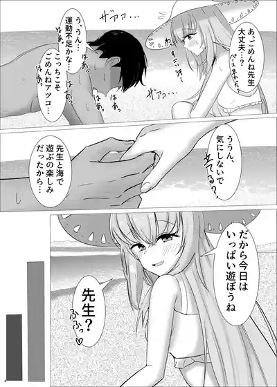[えすけーぷ (SK)] 先生、一緒に楽しい思い出作ろ？ (ブルーアーカイブ) – 3