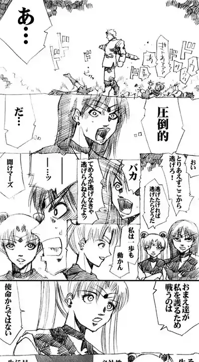sailor‐moon THE WAR 邂逅編 artist:jonjonjonjon/村田真哉(じょん) – 10