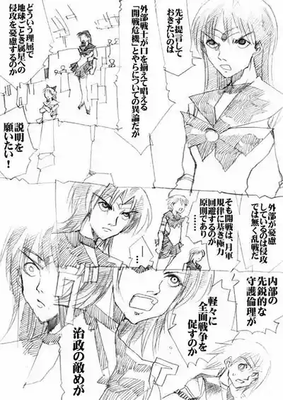 sailor‐moon THE WAR 邂逅編 artist:jonjonjonjon/村田真哉(じょん) – 28