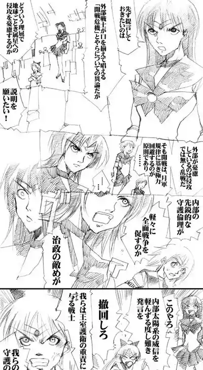 sailor‐moon THE WAR 邂逅編 artist:jonjonjonjon/村田真哉(じょん) – 3