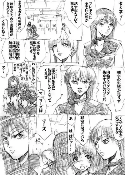 sailor‐moon THE WAR 邂逅編 artist:jonjonjonjon/村田真哉(じょん) – 33