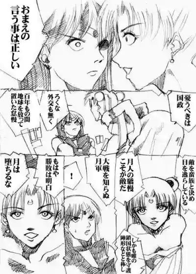 sailor‐moon THE WAR 邂逅編 artist:jonjonjonjon/村田真哉(じょん) – 34