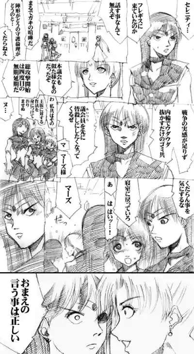 sailor‐moon THE WAR 邂逅編 artist:jonjonjonjon/村田真哉(じょん) – 4