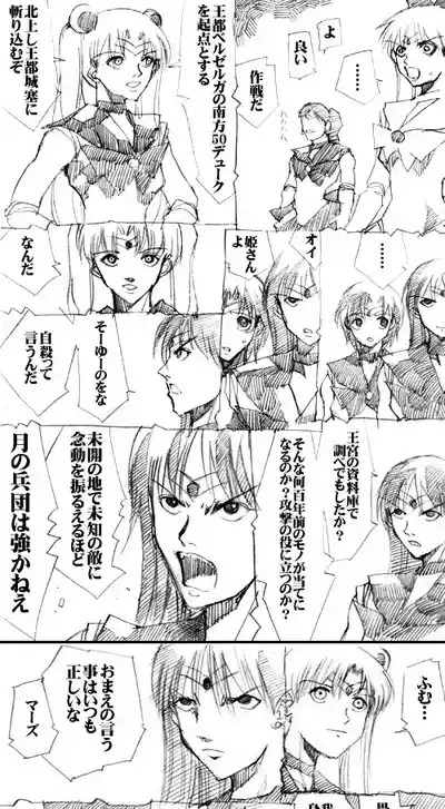 sailor‐moon THE WAR 邂逅編 artist:jonjonjonjon/村田真哉(じょん) – 7