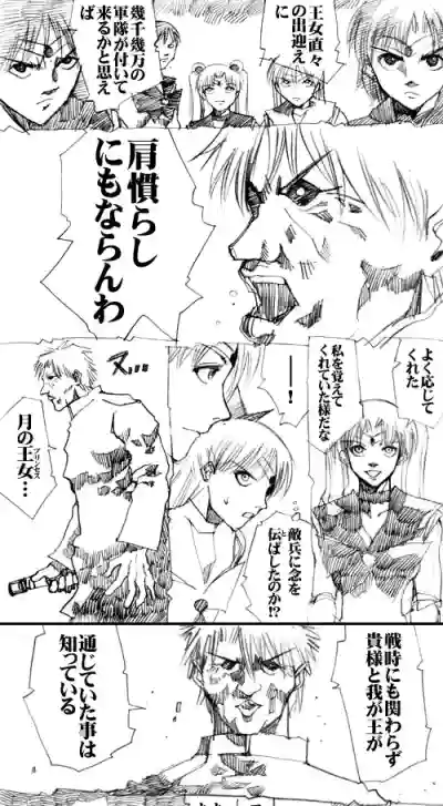 sailor‐moon THE WAR 邂逅編 artist:jonjonjonjon/村田真哉(じょん) – 8