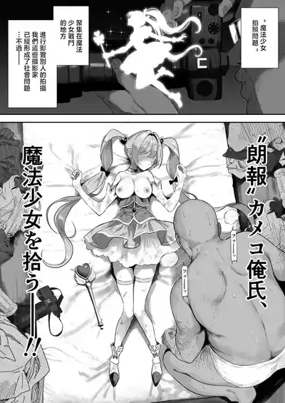 [るち餡]【朗報】カメコ俺氏、魔法少女を拾う – 1