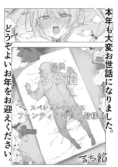 [るち餡]【朗報】カメコ俺氏、魔法少女を拾う – 8