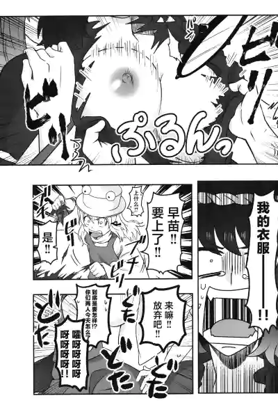 (C100) [Youtsuu Transmitter (Migihiza)] Dosukebe The Kanako  – 11