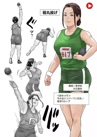 時間停止：陸上部 – 17