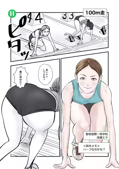 時間停止：陸上部 – 22