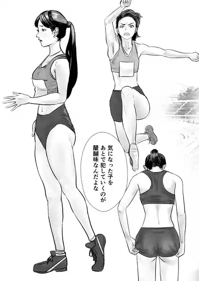 時間停止：陸上部 – 3