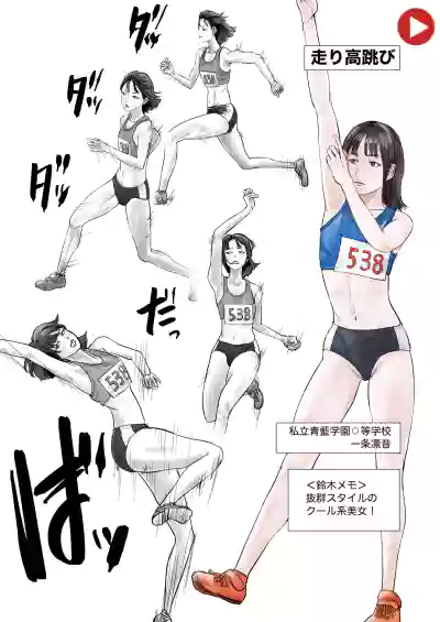 時間停止：陸上部 – 4