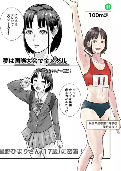 時間停止：陸上部 – 40