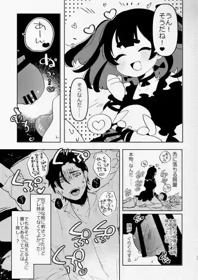 [愛昧亭 (愛昧亭うまみ)] ヤバくて不安定なふたなり娘にめちゃくちゃに愛されたいよね?ねっ? – 11