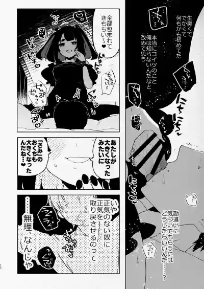 [愛昧亭 (愛昧亭うまみ)] ヤバくて不安定なふたなり娘にめちゃくちゃに愛されたいよね?ねっ? – 12