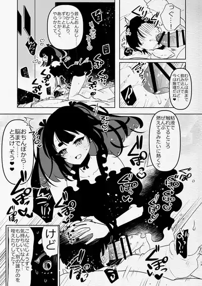 [愛昧亭 (愛昧亭うまみ)] ヤバくて不安定なふたなり娘にめちゃくちゃに愛されたいよね?ねっ? – 13