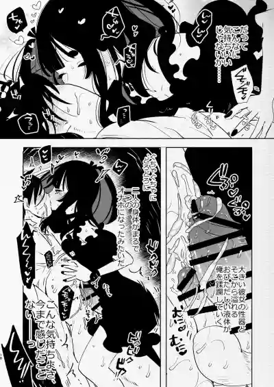 [愛昧亭 (愛昧亭うまみ)] ヤバくて不安定なふたなり娘にめちゃくちゃに愛されたいよね?ねっ? – 18