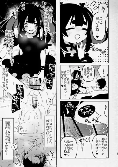 [愛昧亭 (愛昧亭うまみ)] ヤバくて不安定なふたなり娘にめちゃくちゃに愛されたいよね?ねっ? – 21