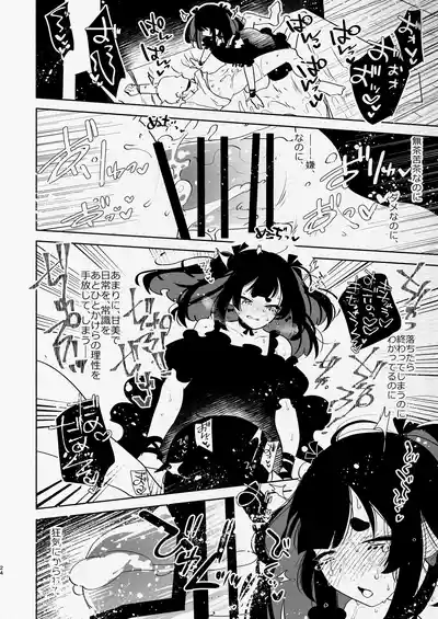 [愛昧亭 (愛昧亭うまみ)] ヤバくて不安定なふたなり娘にめちゃくちゃに愛されたいよね?ねっ? – 24