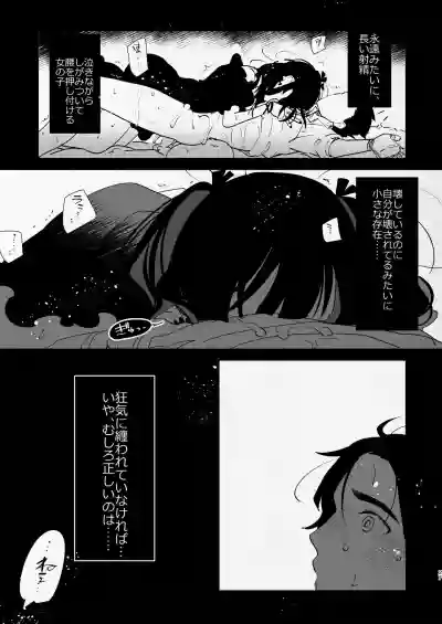 [愛昧亭 (愛昧亭うまみ)] ヤバくて不安定なふたなり娘にめちゃくちゃに愛されたいよね?ねっ? – 27