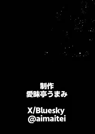 [愛昧亭 (愛昧亭うまみ)] ヤバくて不安定なふたなり娘にめちゃくちゃに愛されたいよね?ねっ? – 31