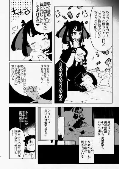 [愛昧亭 (愛昧亭うまみ)] ヤバくて不安定なふたなり娘にめちゃくちゃに愛されたいよね?ねっ? – 6