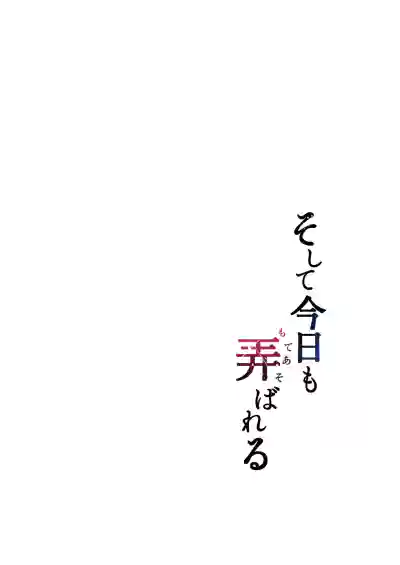 [Graphic L (Erun)] Soshite Kyou mo Moteasobareru 4 ~Yama Cam – 2