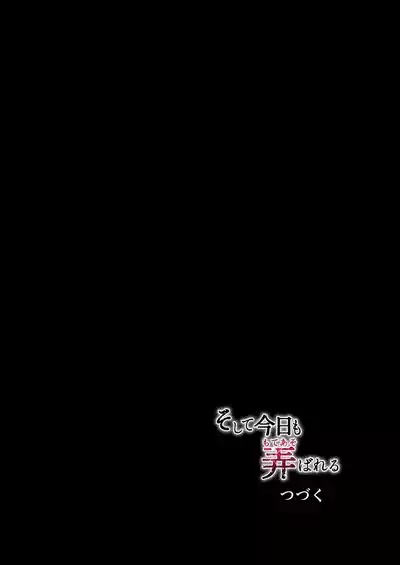 [Graphic L (Erun)] Soshite Kyou mo Moteasobareru 4 ~Yama Cam – 3
