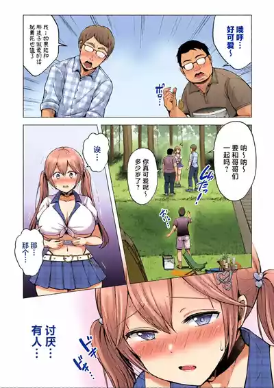 [Graphic L (Erun)] Soshite Kyou mo Moteasobareru 4 ~Yama Cam – 9