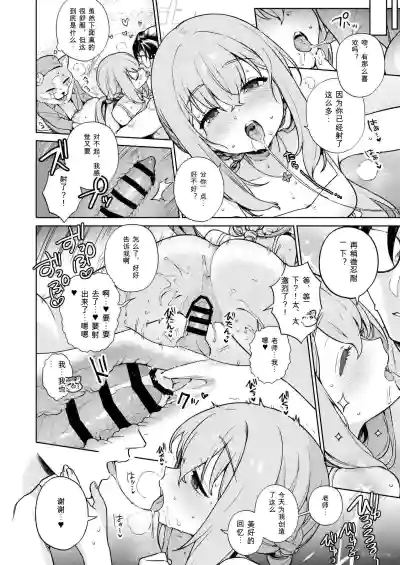 [えだまめ亭 (まめおじたん)] ARIUS SUMMER ARCHIVE (ブルーアーカイブ) [中国翻訳] – 2