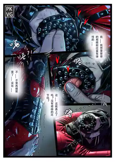 [流浪到世界尽头] 学妹邪修记 – 20