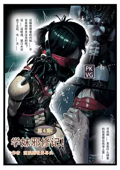 [流浪到世界尽头] 学妹邪修记 – 40