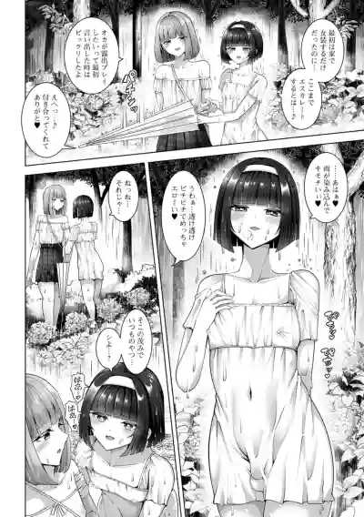 [一水社 (蒂絵夢)]男の娘たちのまぐわい いずみコミックス・ハーフ版195 – 20