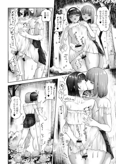 [一水社 (蒂絵夢)]男の娘たちのまぐわい いずみコミックス・ハーフ版195 – 22