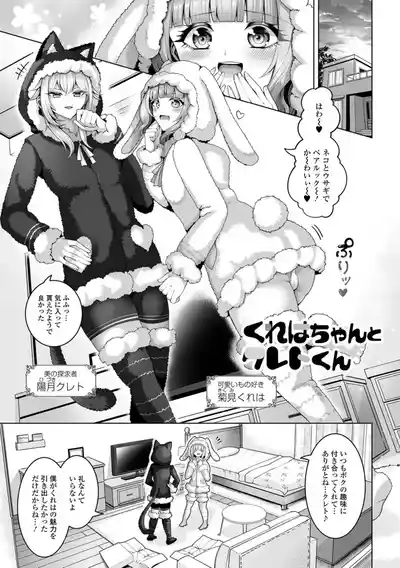 [一水社 (蒂絵夢)]男の娘たちのまぐわい いずみコミックス・ハーフ版195 – 3