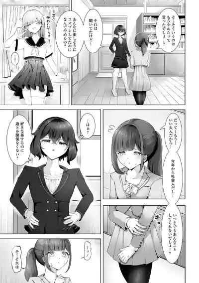 [一水社 (蒂絵夢)]男の娘たちのまぐわい いずみコミックス・ハーフ版195 – 37