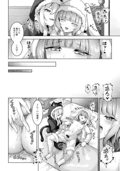 [一水社 (蒂絵夢)]男の娘たちのまぐわい いずみコミックス・ハーフ版195 – 8